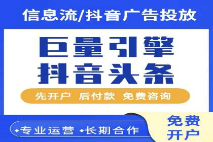 信息流广告开户流程与注意事项